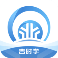 吉时学APP