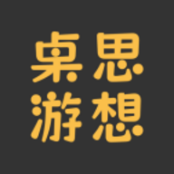 桌思游想APP安卓版