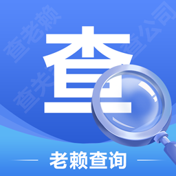 老赖查询app官方版