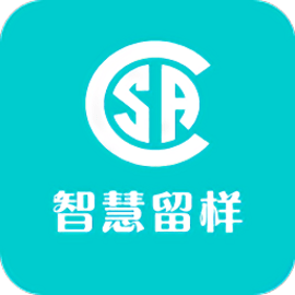 食安智慧留样安卓版