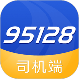 95128司机端官方版