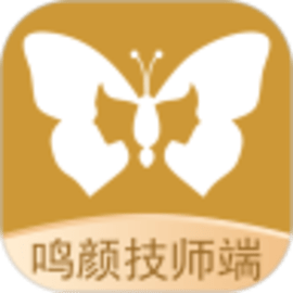鸣颜技师端手机版