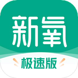 新氧极速版正式版