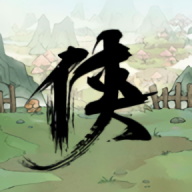 少侠的江湖安装包