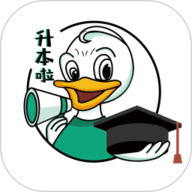 升本啦app免费版