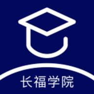 长福学院app最新版