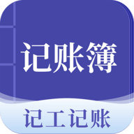 记账簿app官方版