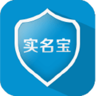 实名宝客户端官方版