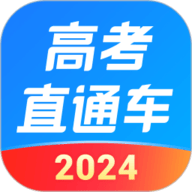 高考直通车app
