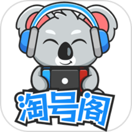 淘号阁游戏交易平台安卓版