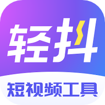轻抖题词器app