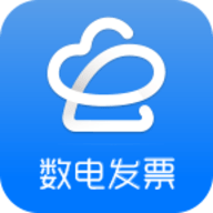数电发票手机版