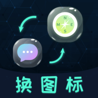 图标更换免费软件