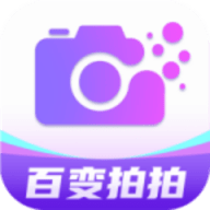 百变拍拍app