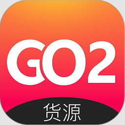 GO2货源app官方版