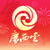 广西云app官方