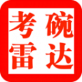 考碗雷达手机版