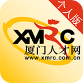 厦门人才网个人版官方版