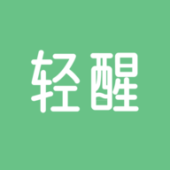 轻醒app手机客户端