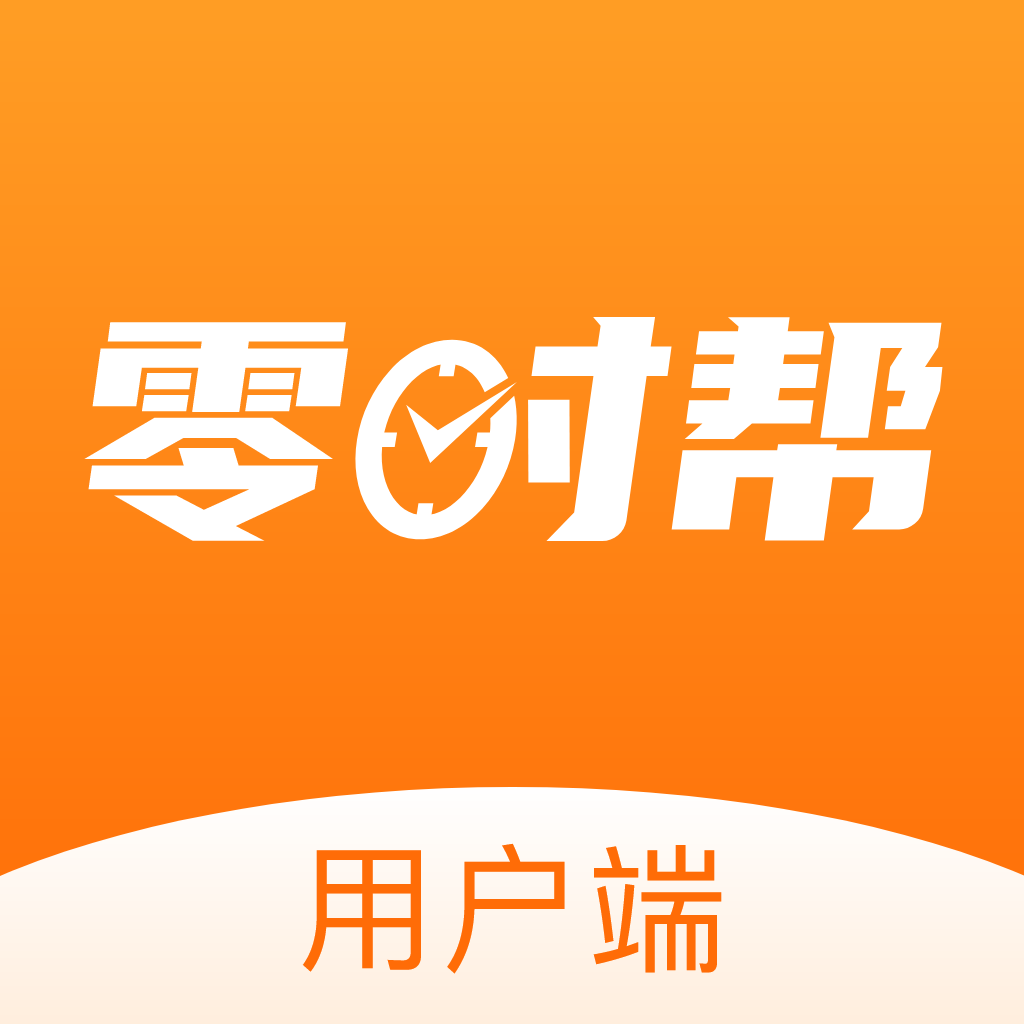 零时帮安卓版
