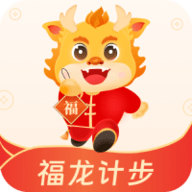 福龙计步