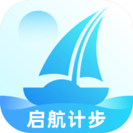 启航计步app最新版