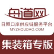 舟道网集装箱专版安卓 