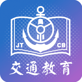 交通教育安卓版