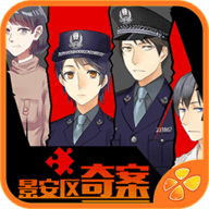 景安区奇案手游最新版