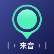 来音调音器软件