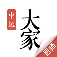 大家中医APP新版