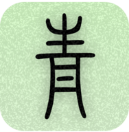 青青日记软件
