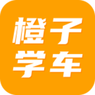 橙子学车app