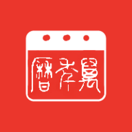 试试万年历黄历官方版