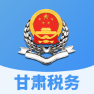 甘肃税务手机app