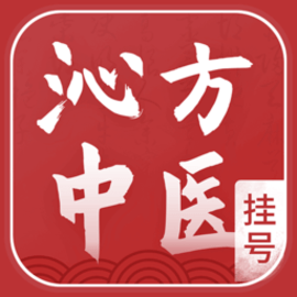 沁方中医预约挂号官方版
