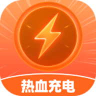 热血充电