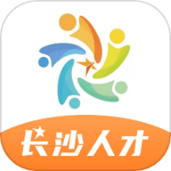长沙人才app手机客户端