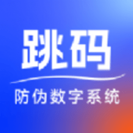 跳码防伪官方版