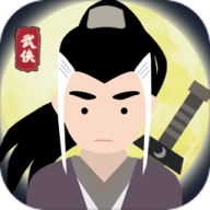 大侠式人生安卓版手游