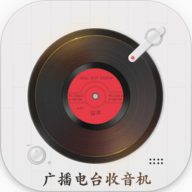 广播电台收音机软件