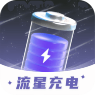 流星充电手机端