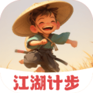 江湖计步APP