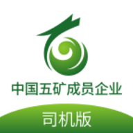中国五矿成员企业司机版