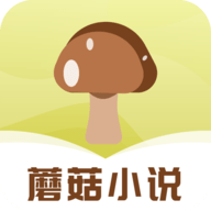 蘑菇小说app安卓版