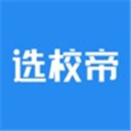 选校帝官方版