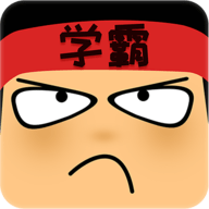学霸游戏安卓版
