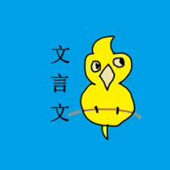 文言文笔记app手机软件