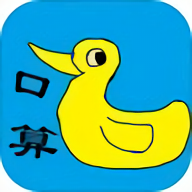 口算小工具app最新版本