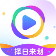  择日来划APP